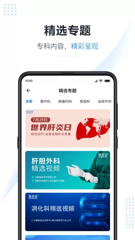 医会宝app最新版