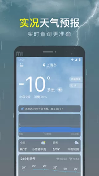 识雨天气下载新版