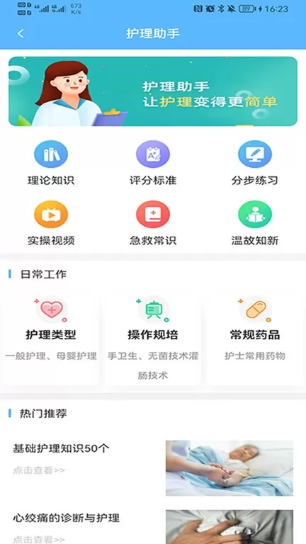 临床助手app最新版