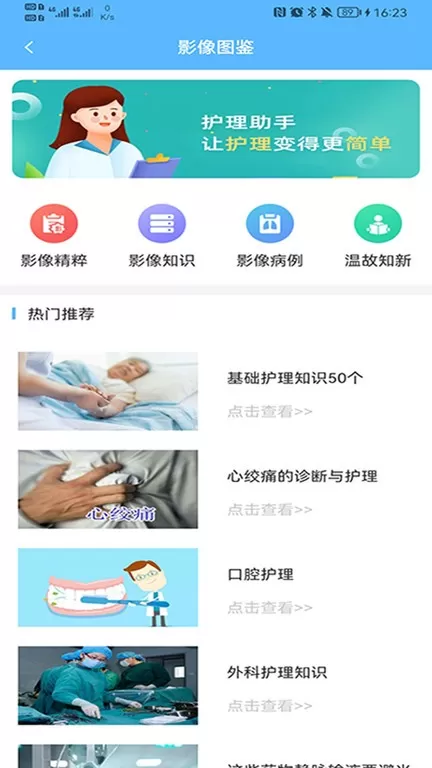 临床助手app最新版