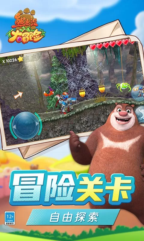 熊出没大冒险最新版app