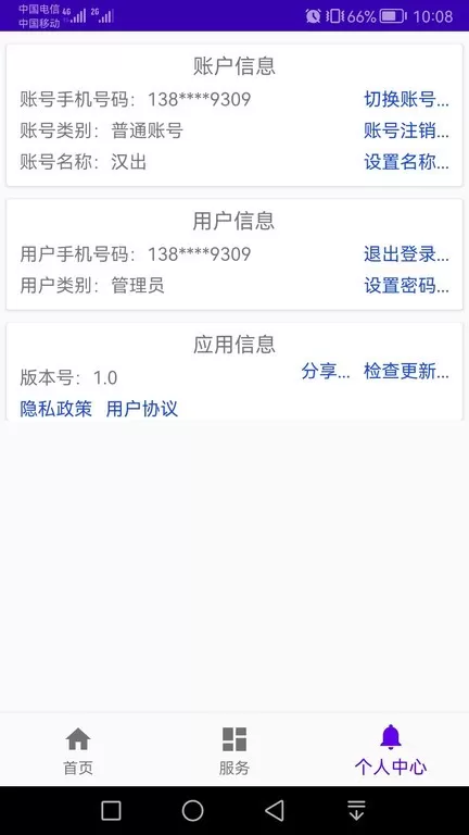 汉出进销存app下载