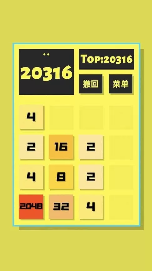 2048清下载最新版