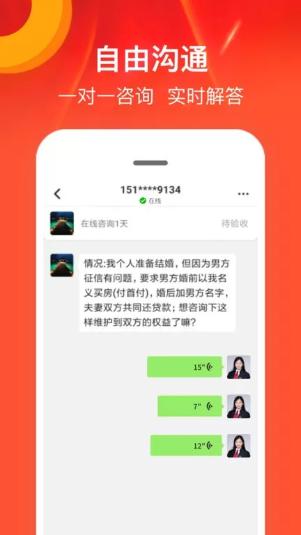 律师馆法律咨询手机版