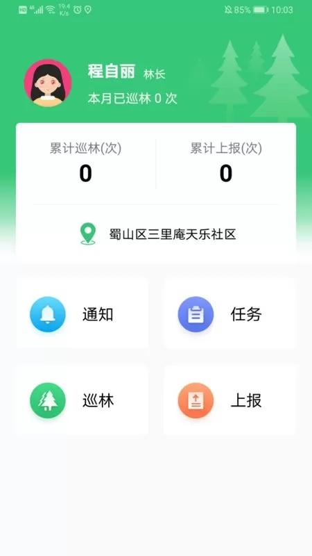 护林通app安卓版