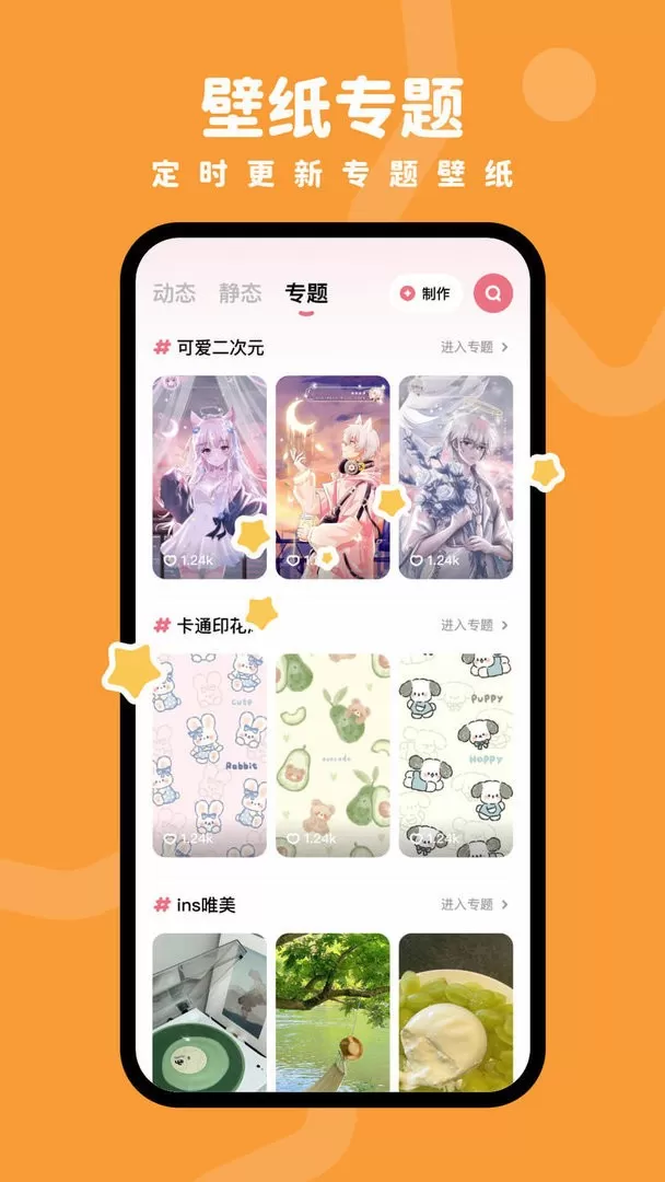 羊羊壁纸官网版app