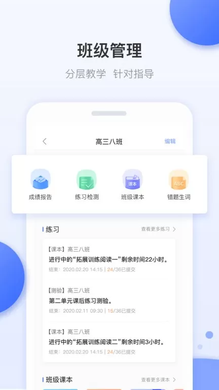 天学网教师端下载新版