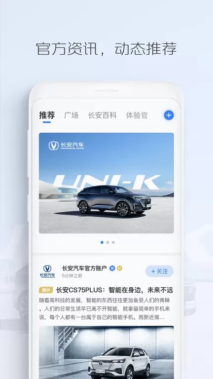 长安汽车官网版app