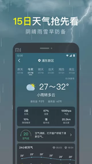 识雨天气下载新版