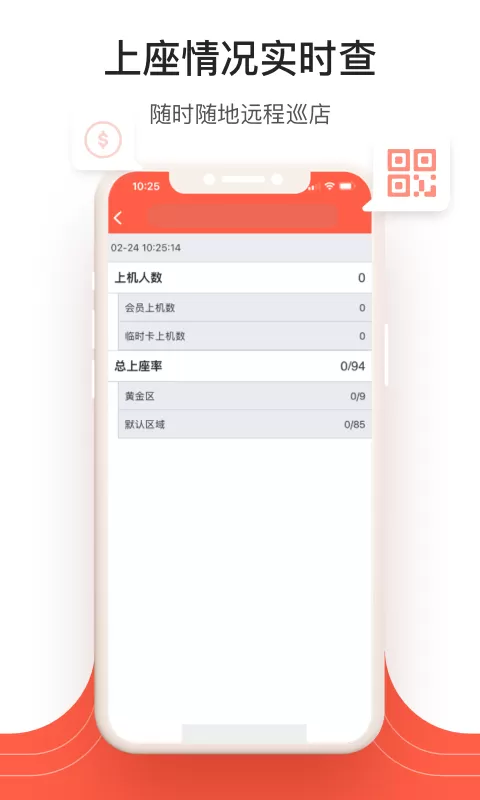 网吧经营助手官网版app