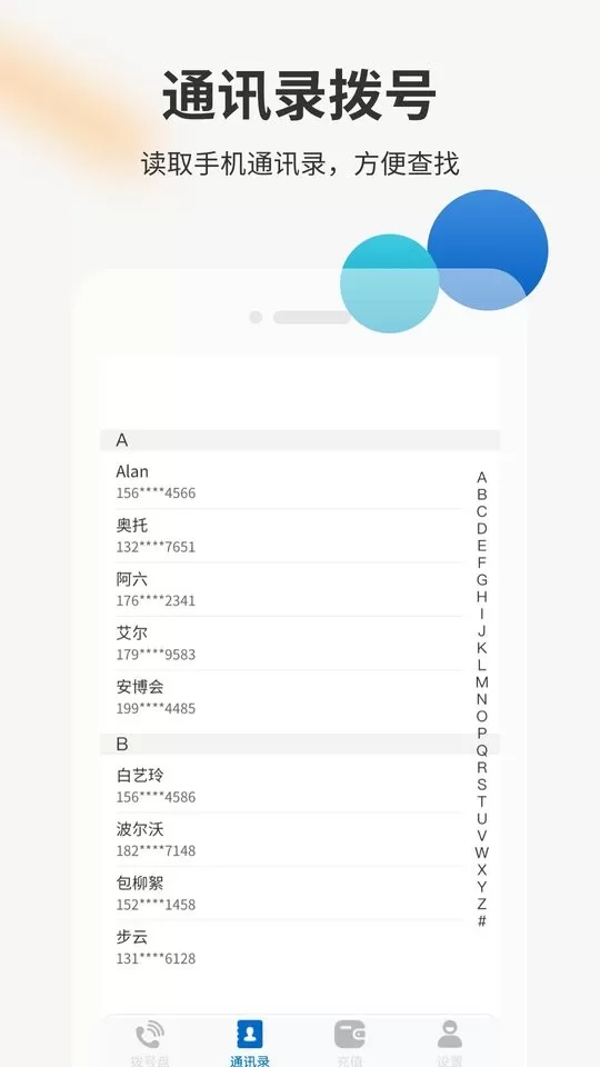 隐私小号下载app