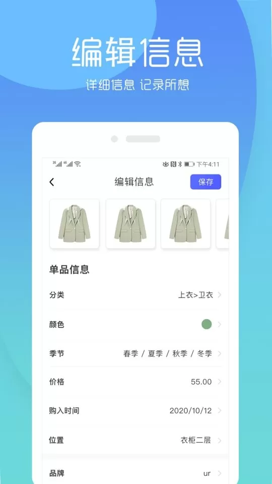 极简衣橱app安卓版