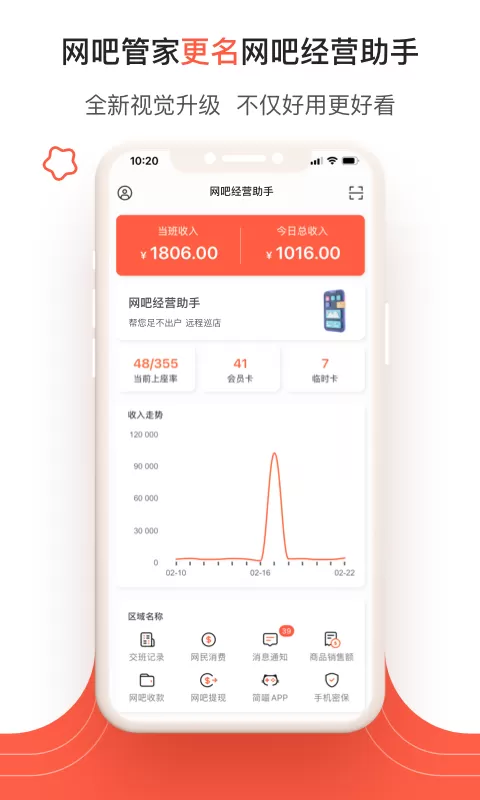 网吧经营助手官网版app