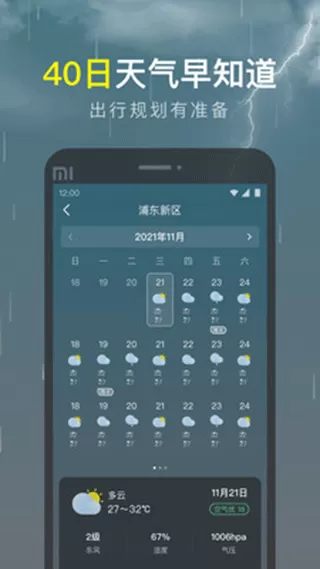 识雨天气下载新版