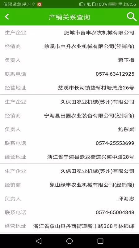 农机购置补贴下载app