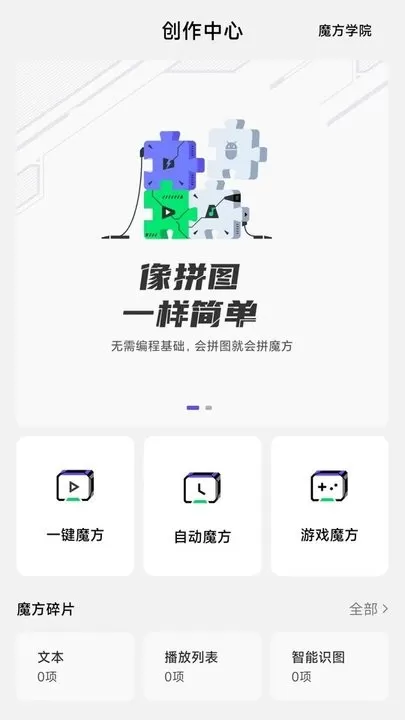 智能魔方正版下载