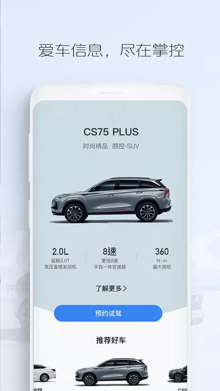 长安汽车官网版app