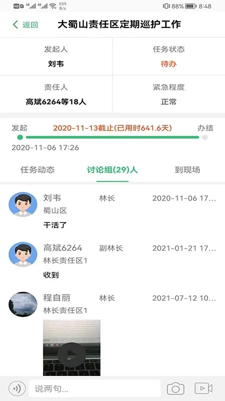 护林通app安卓版