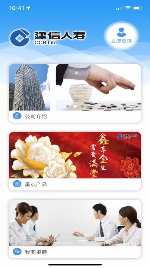 建信e保免费版下载