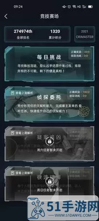 《crimaster犯罪大师》神秘恐怖的棋局答案指南