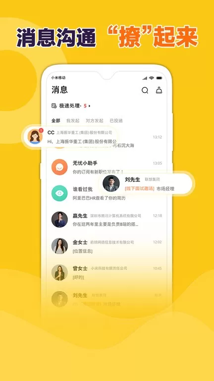 前程无忧51Job最新版下载