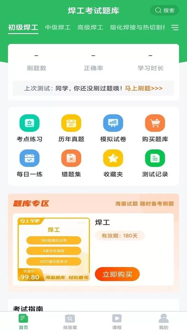 焊工考试题库官网版下载