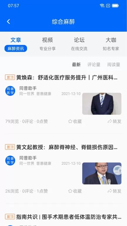 同普医学下载官方版