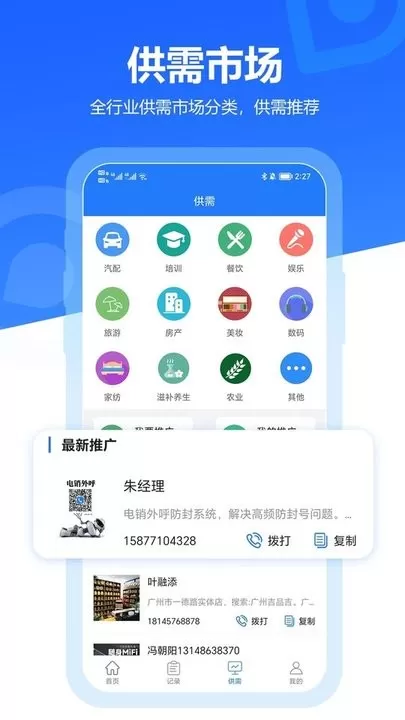 易拓客官网版最新