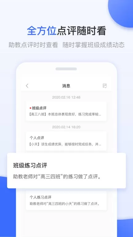 天学网教师端下载新版