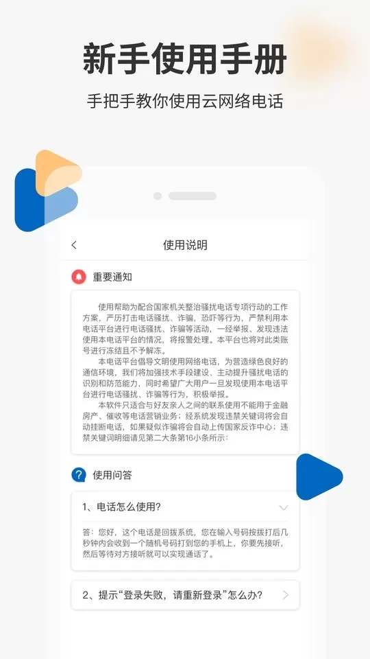 隐私小号下载app