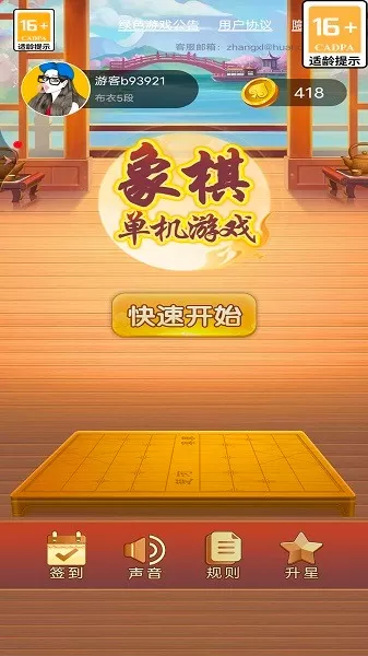 象棋单机下载免费版