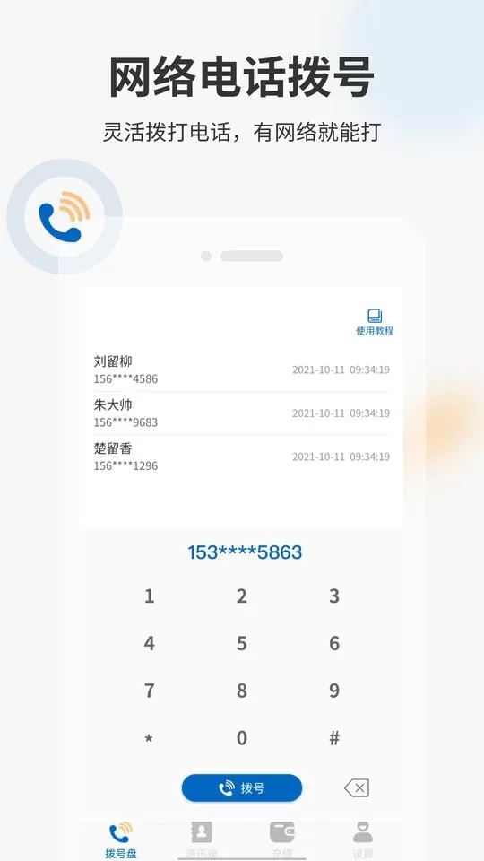 隐私小号下载app