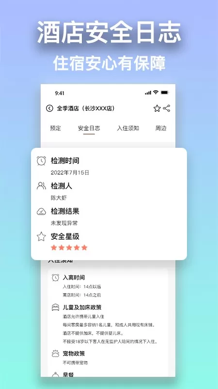 安住会下载正版