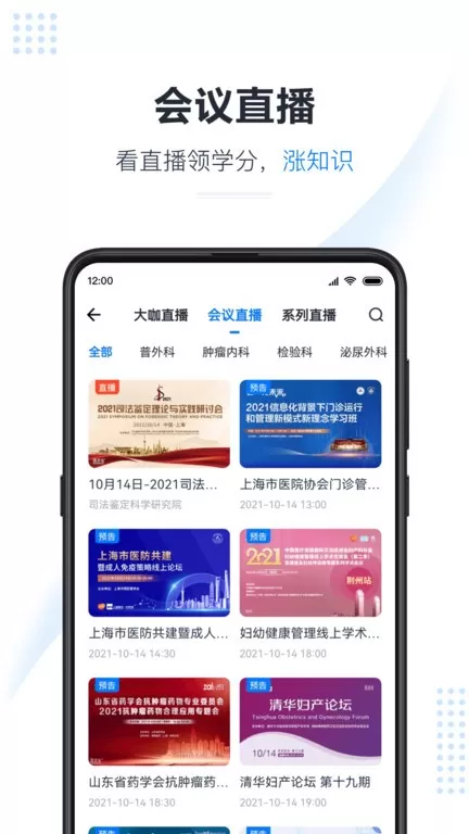 医会宝app最新版