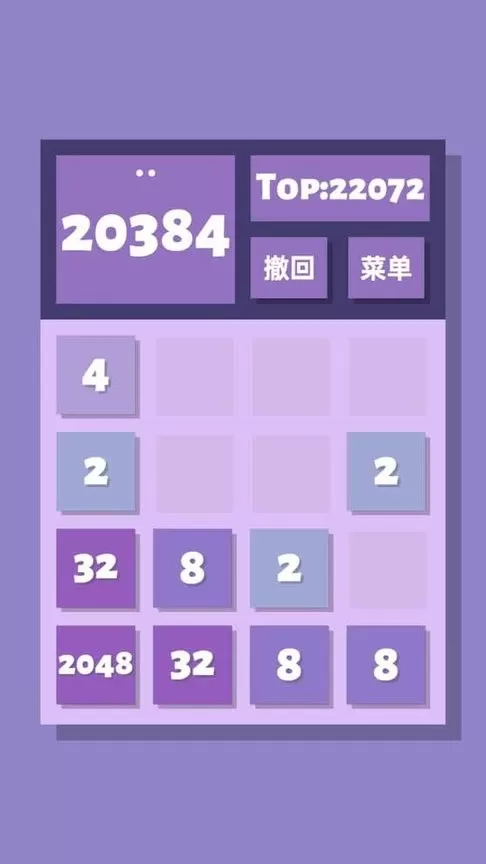 2048清下载最新版