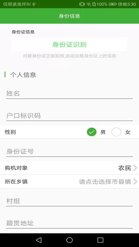 农机购置补贴下载app