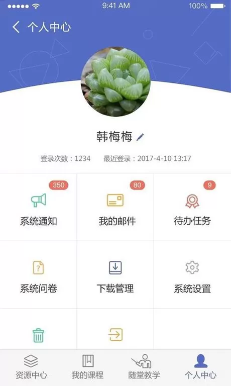 课程伴侣官方正版下载