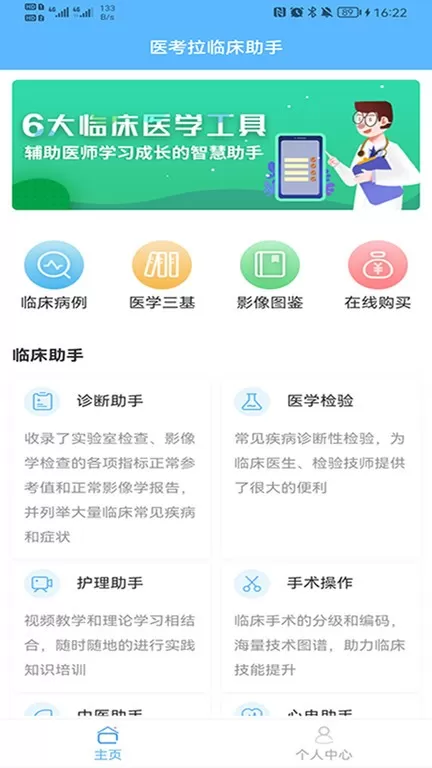 临床助手app最新版