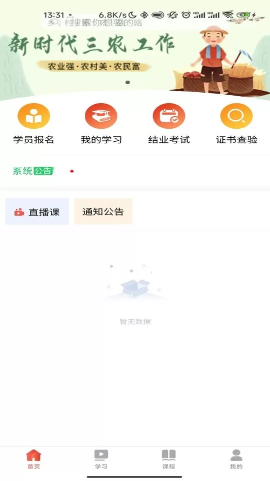 振兴讲堂平台下载