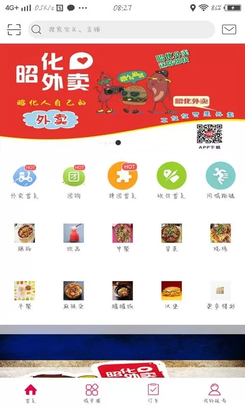 昭化外卖官网版app