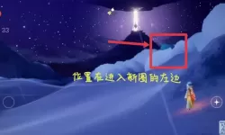 《Sky光遇》无祖先位置共享