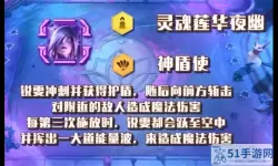 《云顶之弈》S4灵魂莲华夜游债券介绍