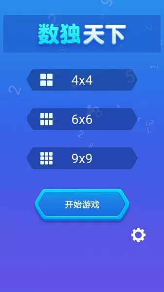 数独天下最新版app