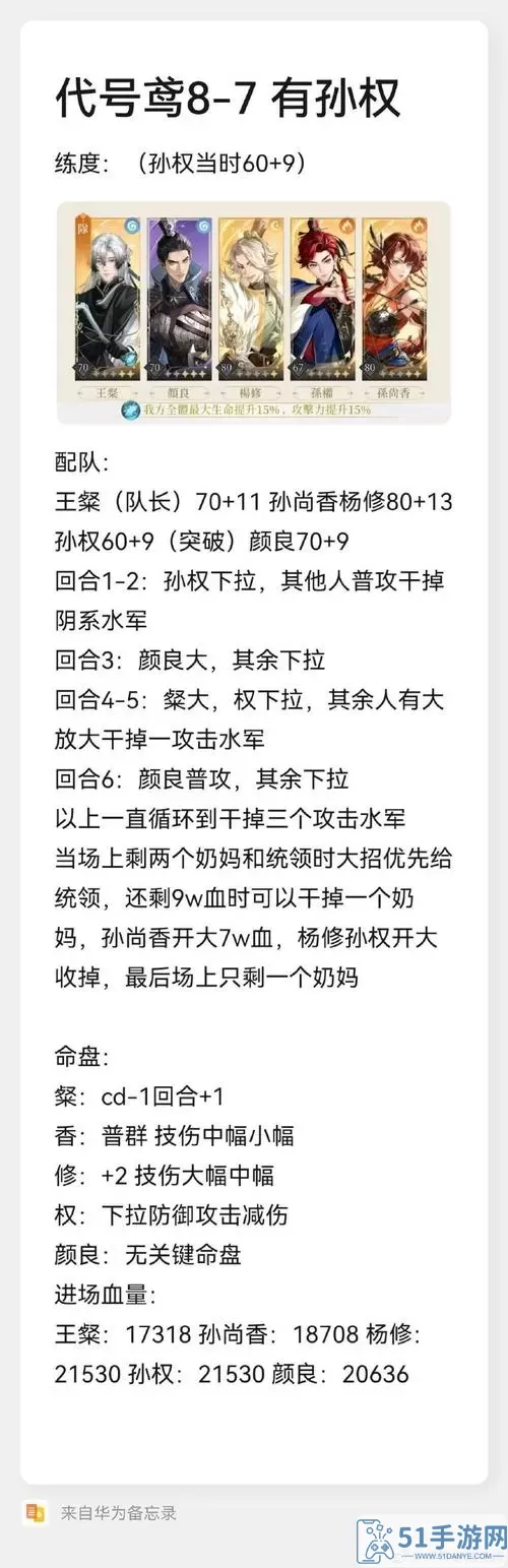 《代号鸢》主线7-2无旺蚕攻略攻略