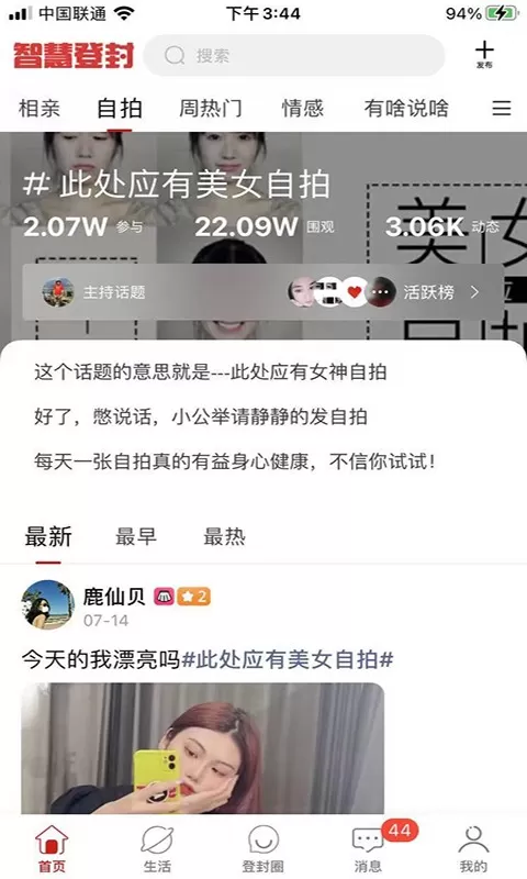 智慧登封正版下载