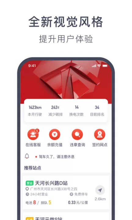 奥动换电下载app