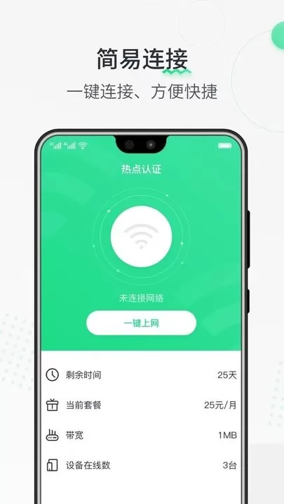 热点认证下载app