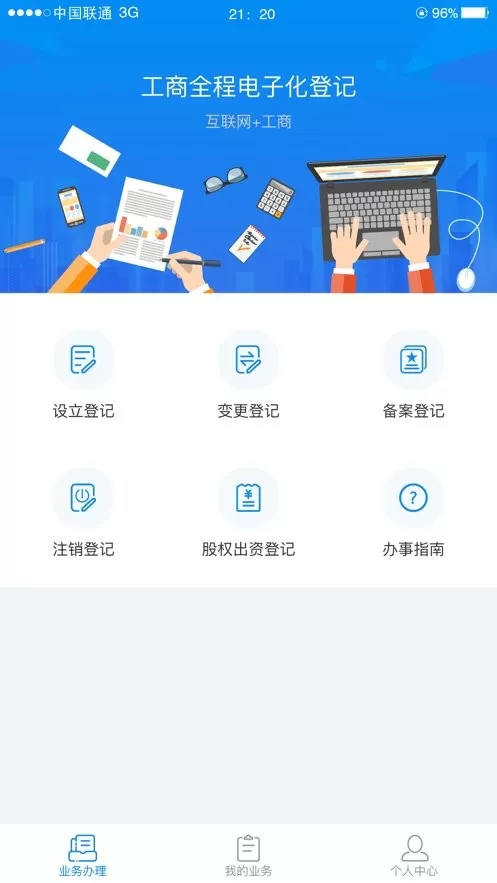 湖南企业登记安卓最新版