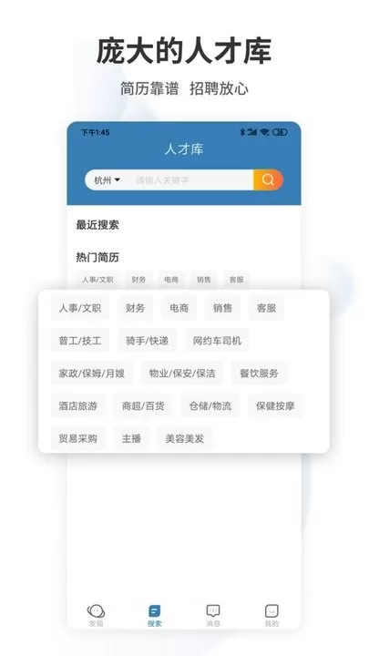 杭州直聘最新版本下载
