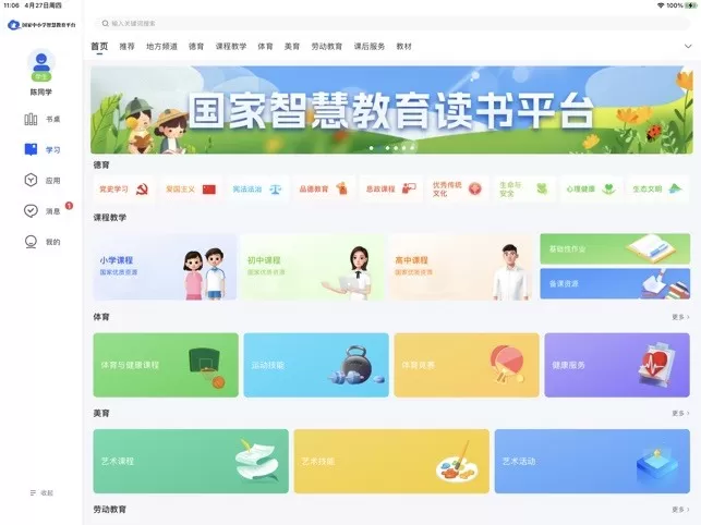 智慧中小学HD官网版最新